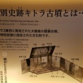 キトラ古墳壁画体験館「四神の館」