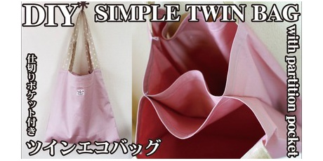ハンドメイドどっとこむ 無料ﾚｼﾋﾟ紹介 ｵﾘｼﾞﾅﾙﾊﾝﾄﾞﾒｲﾄﾞ雑貨制作 販売 可愛いバッグの作り方