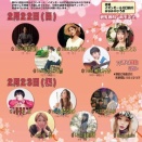 【LiveInfo】2/23(月祝)川口　イオンモール川口前川　みなみのひろば　かわぐち街かどコンサート