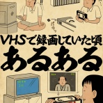 山田全自動のあるある日記