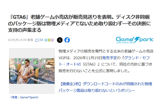 『GTA6』老舗ゲーム小売店が販売見送りを表明