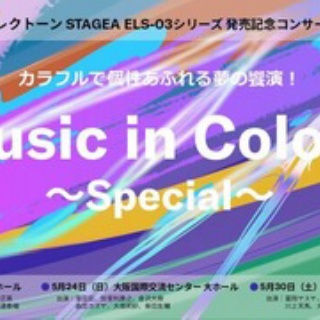  Electone Player 高田和泉のおきらくblog