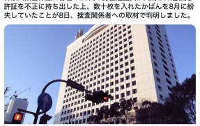 【神奈川県警】保土ケ谷署の20代男性巡査長、免許証を不正持ち出し　数十枚を飲酒後に紛失