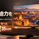 ハイセンス65U9R 65V型Mini LEDテレビ 144Hz対応 35%OFF 購入前の疑問に回答【Amazon セール】