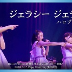 ハロプロ研修生まとめブログ