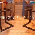 テーブル／椅子の脚の製作（1）