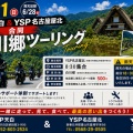 6月のツーリング！【白川郷ツーリング】決定！