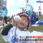 中日・サノー、逆方向へ来日1号！ 5歳女児がホームランボールをゲット
