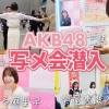 【AKB48】ケータリングで出されたかき氷 w w w w w w w w w w