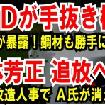 捏造マスコミと共産主義者に騙されない富裕層のためのブログ