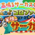 コロプラ  ～携帯を持って外に出かけよう～