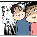 これが“値上げ慣れ”というやつか
