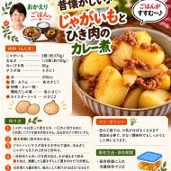 こういうおかずが一番うまい！じゃがいもとひき肉の懐かしカレー煮
