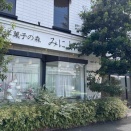 中央区中島の「洋菓子の森　MIGNON」さん ２