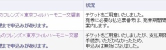 【けものフレンズ】「もりのおんがくかい」ｅ＋先行チケット抽選結果が発表