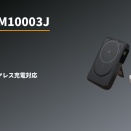 オウルテック OWL-PBM10003J。準固体電池と残量モニター搭載の10000mAhバッテリー
