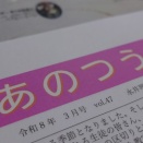 ぴあのつうしん3月号