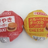 ¡Ø¥ä¥Þ¥¶¥¤Æ¤ê¤ä¤¥Ï¥ó¥Ð¡¼¥¬¡¼¡õ¥ä¥Þ¥¶¥¤È¤í¡¼¤ê¥Á¡¼¥º¥Ï¥ó¥Ð¡¼¥¬¡¼¡Ù¤Î²èÁü