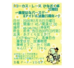 ★とうこのスケジュールコーナー★（2/17更新）
