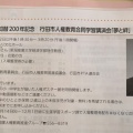 行田市人権教育合同学習講演会