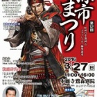 『『2016年3月27日
第12回孫市まつり🌟孫市・榎木孝明
ＶＳ信長・西村匡生大殺陣！
演出中野広之の
市民参加総勢40人チャンバラ大活劇を君はみたか！！！』』の画像