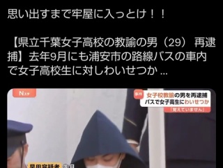 千葉女子高教諭・早田悠馬(29)、強制わいせつ
