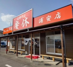 濃厚胡麻スープが美味い　支那そば餐休！！