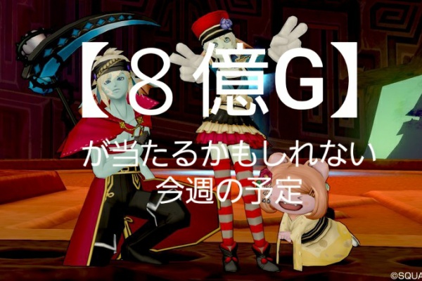まみむめもっちのドラクエ１０日記 21