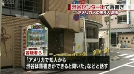 「アメリカで知人から、渋谷は落書きができると聞いた」 センター街で落書き、米国人の男４人逮捕