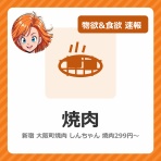 物欲&食欲 速報
