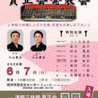 津軽三味線♪BLOG@MMO♪津軽三味線演奏活動・教室・貢正会関連情報&日常