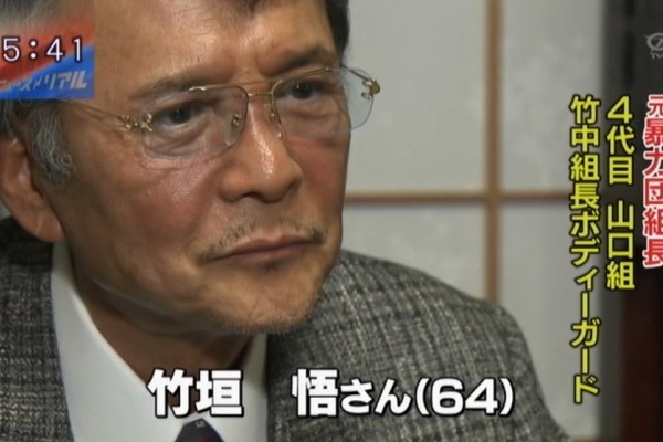 神戸山口組を研究する会 竹垣悟