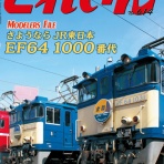 モデラーな日々 とれいんスタッフブログ