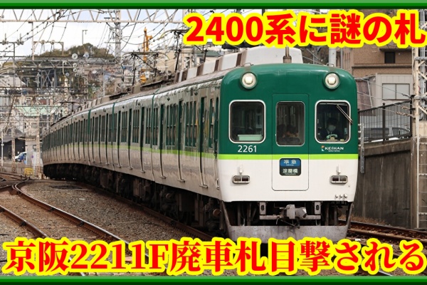 南海&京阪電車ラジコン 南海&京阪電車ラジコン