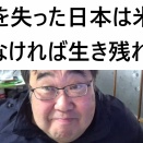 日米首脳会談をイランロシアへの経済制裁一部解除と対米投資１１兆円追加を絡めて考える
