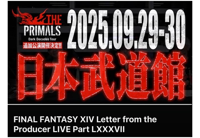 FF14吉田、日本武道館でライブ開催決定‼‼‼