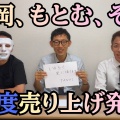 ＃２９　平岡、もとむ、ぞの、７月度の売り上げをupしました。
