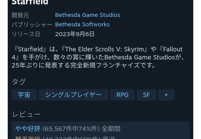 【朗報】スターフィールド、過半数のユーザーが高評価を付ける神ゲー