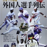 『巨人の外国人野手事情「使える」は足元に転がっている』の画像
