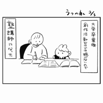 うつの承2/3