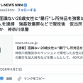 【神奈川】面識ない28歳女性に“暴行”し所持品を強奪か　40代の男ら2人を逮捕　強姦致傷罪などで服役後　仮出所してまもなく犯行か