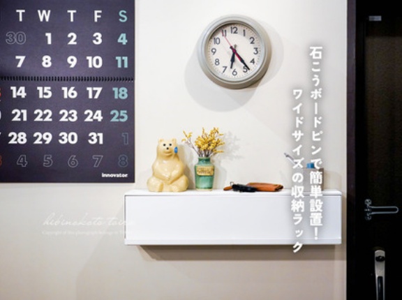 石膏ボードピンで簡単設置！ワイドサイズの収納ラックと、今日のおべんとう