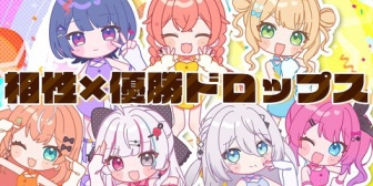 【にじさんじ】ライバー『相性×優勝ドロップス』まとめ、神マッシュアップで草