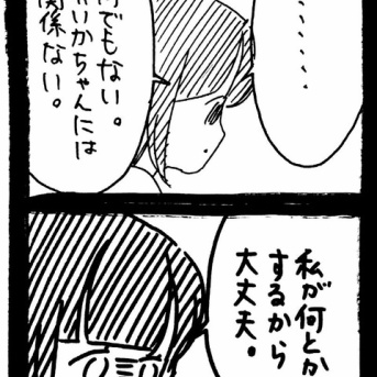 完璧家族の裏の顔464