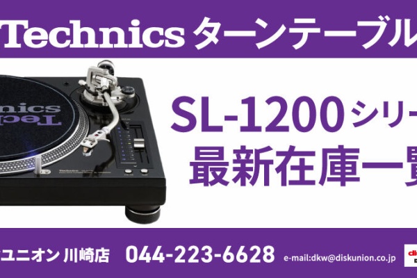 ディスクユニオン川崎店 - 新着情報