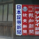 産経新聞、東北撤退か