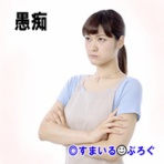 すまいる(^-^)ぶろぐ
