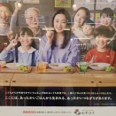 仲間由紀恵と子ども食堂