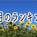 『インナーチャイルドを癒すキット』2025年6月ランキング１位に