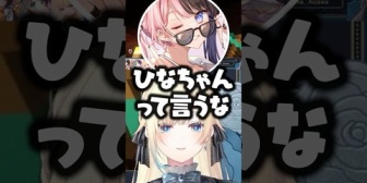 【ぶいすぽ】「ひなちゃん」呼びをするエマたそにツッコむひなーのwww